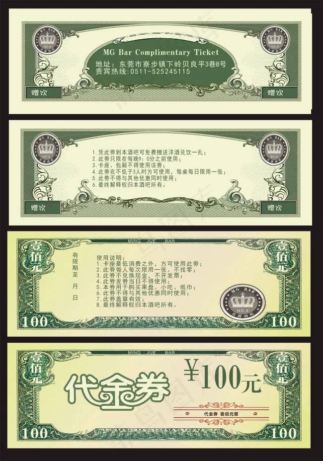 代金劵(210X1136)eps,ai矢量模版下载