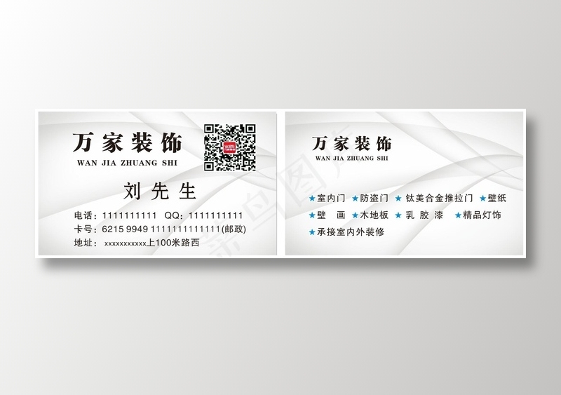 装饰公司名片