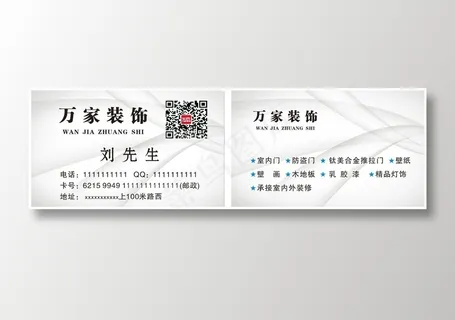 装饰公司名片 装饰公司名片