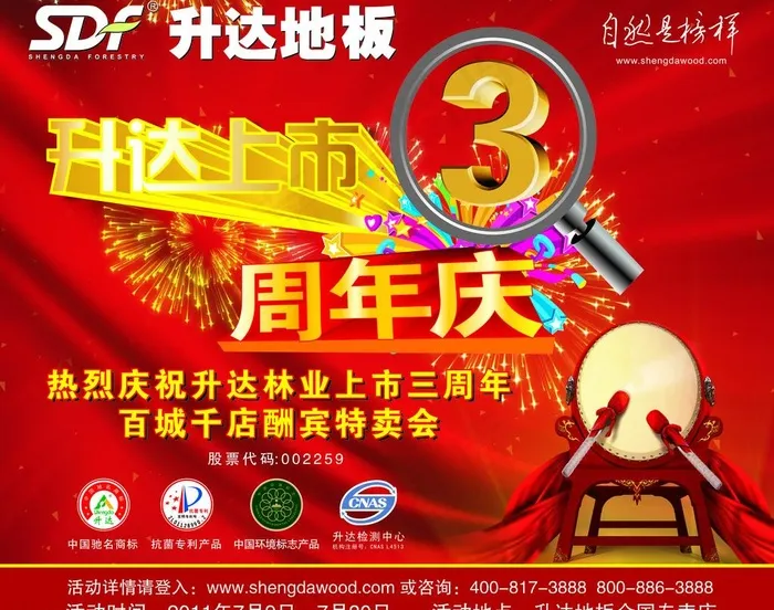 升达地板图片(210X297)cdr矢量模版下载