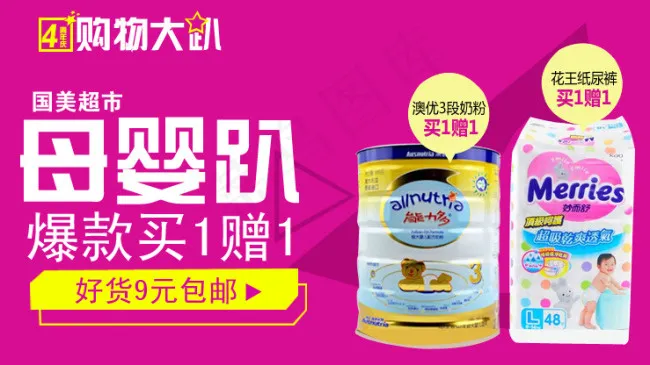 淘宝海报母婴类目psd模版下载