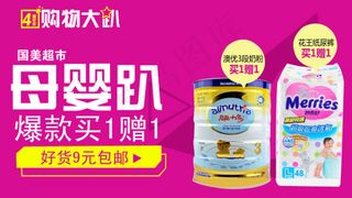 淘宝海报母婴类目