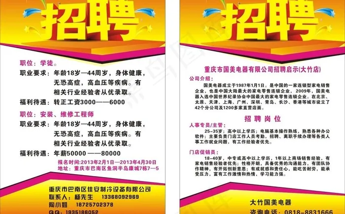 招聘图片cdr矢量模版下载