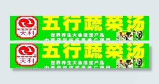 天利五行蔬菜汤图片