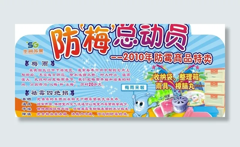 防梅总动员图片cdr矢量模版下载