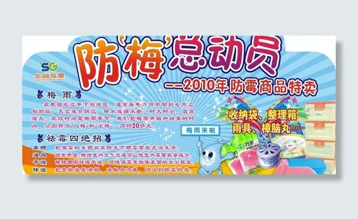 防梅总动员图片