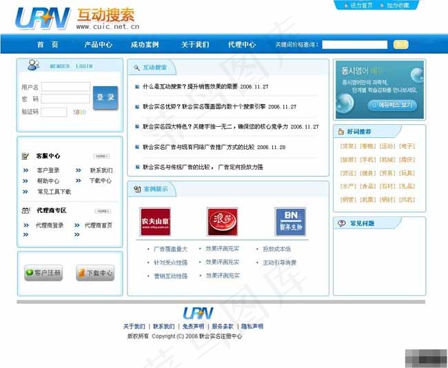 网络营销公司网页模板