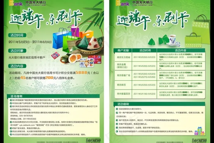 端午宣传图片(3752X2717(DPI:300))psd模版下载