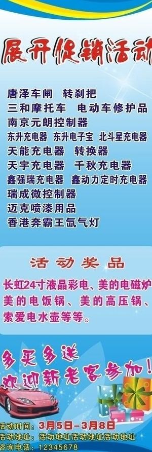 电动车配件促销活动图片