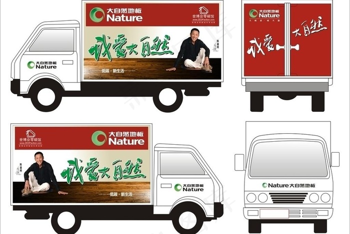 大自然地板车身广告图片