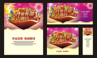 开业盛典矢量素材