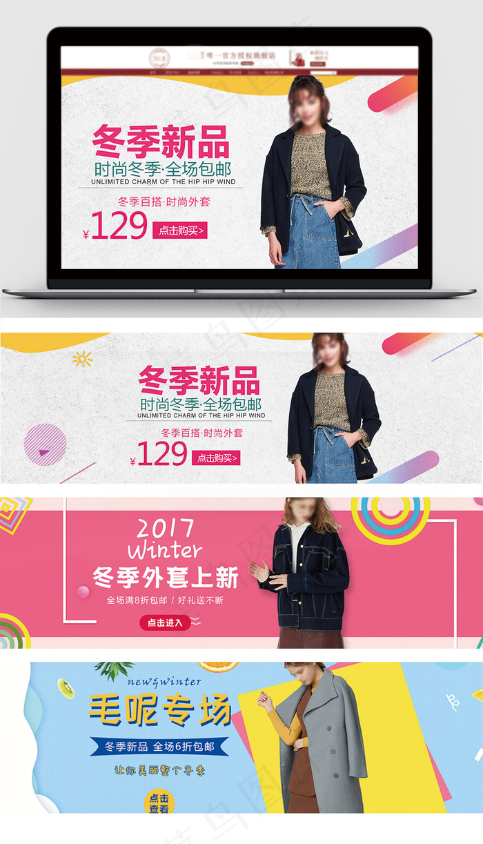 冬季女装毛呢棉服海报psd模版下载