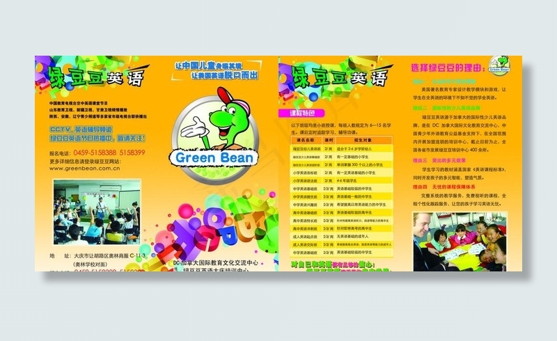 绿豆豆教育图片psd模版下载