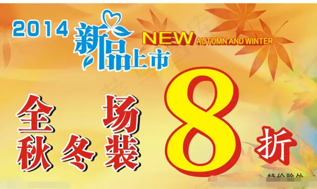 新品上市海报cdr矢量模版下载