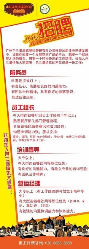 餐厅招聘海报图片