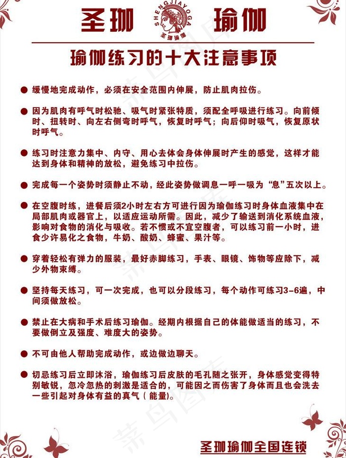 圣珈瑜伽图片cdr矢量模版下载