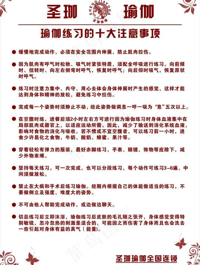 圣珈瑜伽图片cdr矢量模版下载