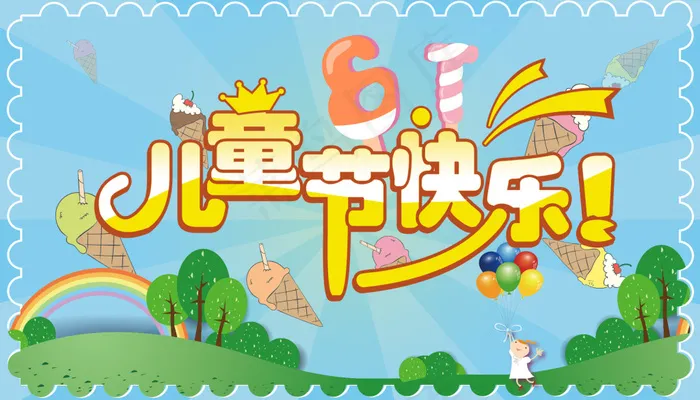 儿童节卡通banner设计素材psd模版下载
