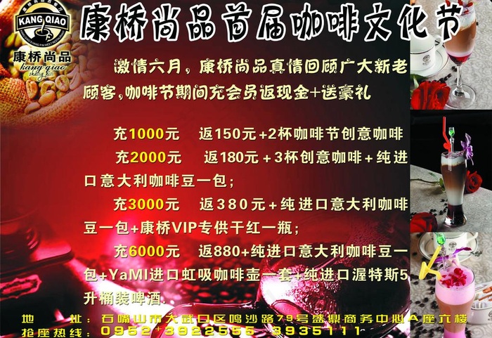 咖啡文化节会员充值图片(4675X3481(DPI:127))psd模版下载