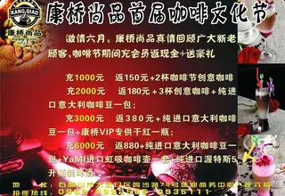 咖啡文化节会员充值图片