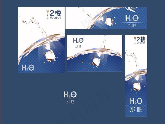 水吧图片cdr矢量模版下载