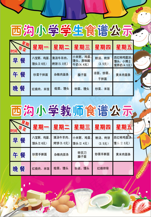 小学展板psd模版下载