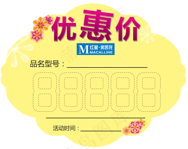 商场公司特价签爆炸贴特价贴唯美可爱...