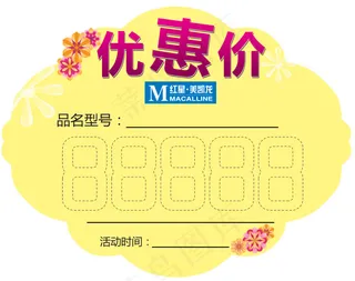 商场公司特价签爆炸贴特价贴唯美可爱...