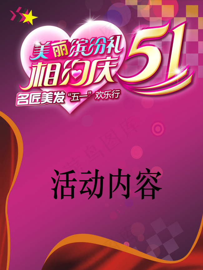 五一劳动节(2268X3024(DPI:96))psd模版下载