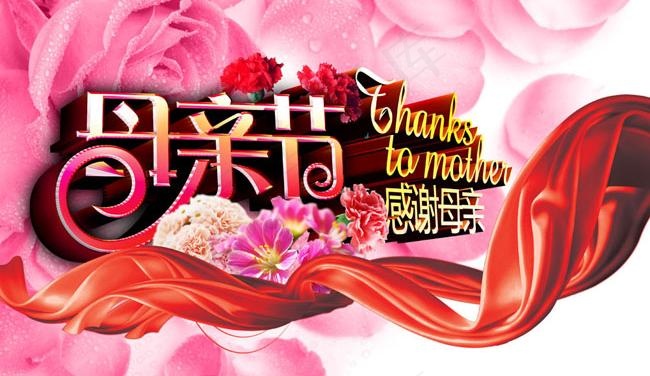 母亲节psd素材(4368X2912(DPI:300))psd模版下载