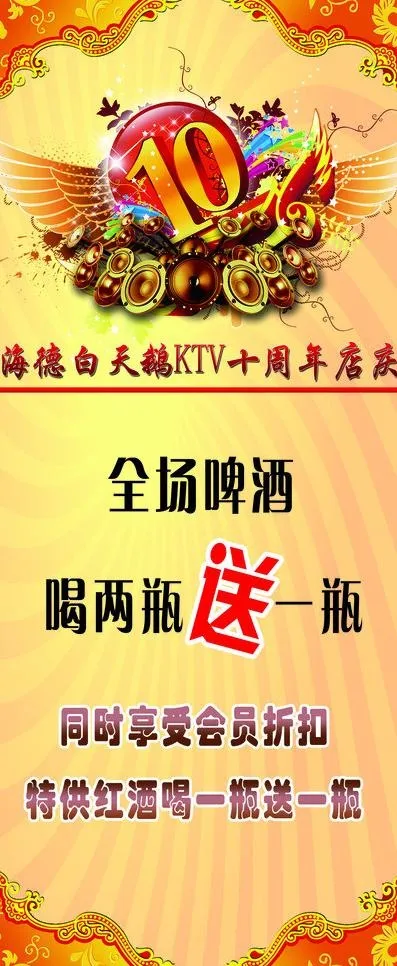 周年店庆图片psd模版下载