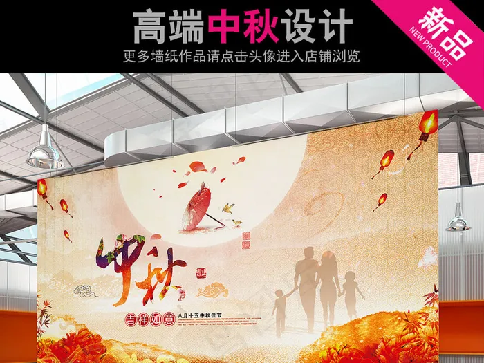 中秋节喜迎中秋模板(6000X3300(DPI:300))psd模版下载