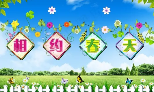 春天 春天海报图片