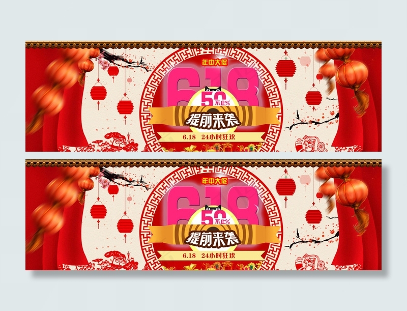 京东618促销海报图片psd模版下载