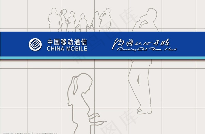 中国移动形象墙图片psd模版下载