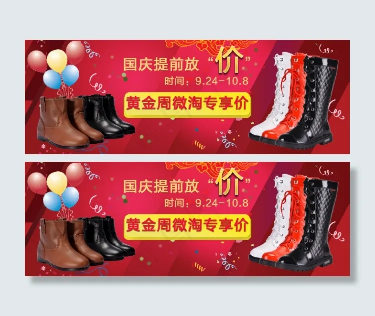 淘宝国庆女童鞋店微淘专享价海报喜庆...psd模版下载