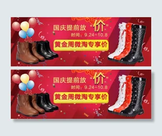 淘宝国庆女童鞋店微淘专享价海报喜庆...