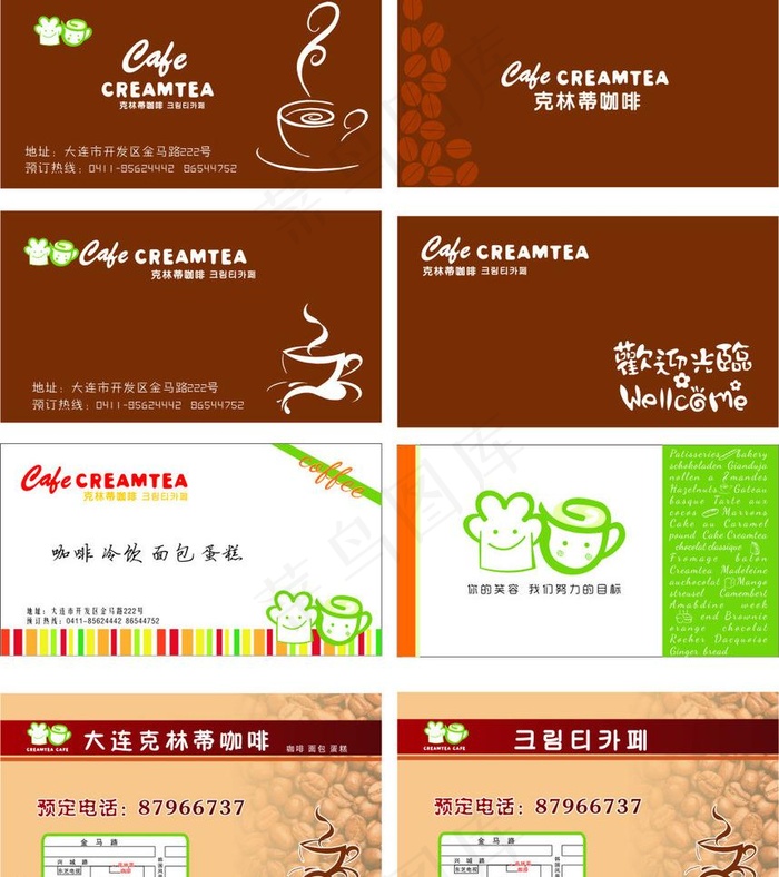 克林蒂咖啡名片图片cdr矢量模版下载