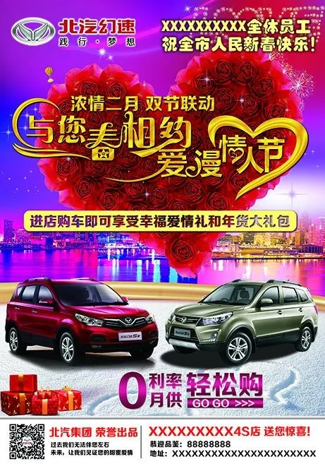 与您春相约爱漫情人节psd模版下载