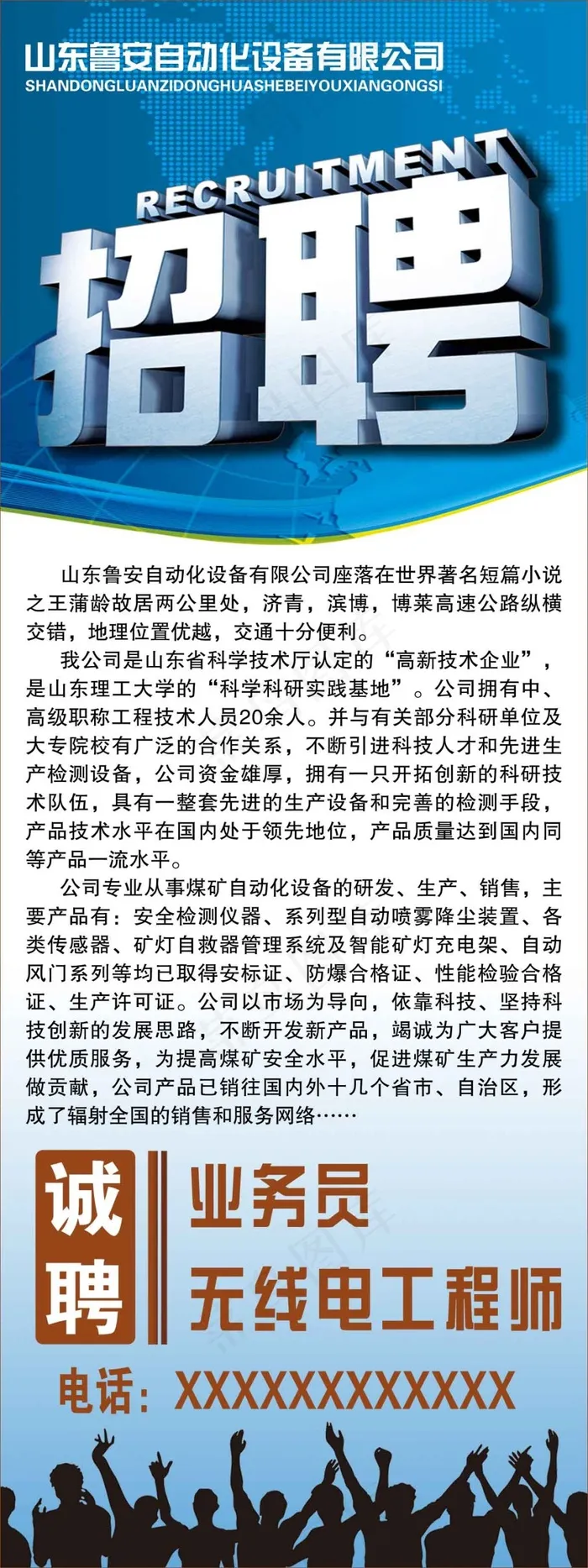 招聘psd模版下载