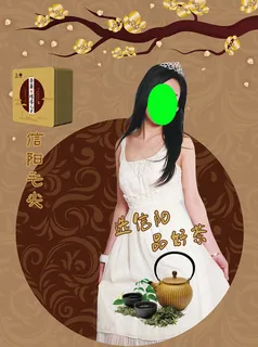 茶文化促销广告