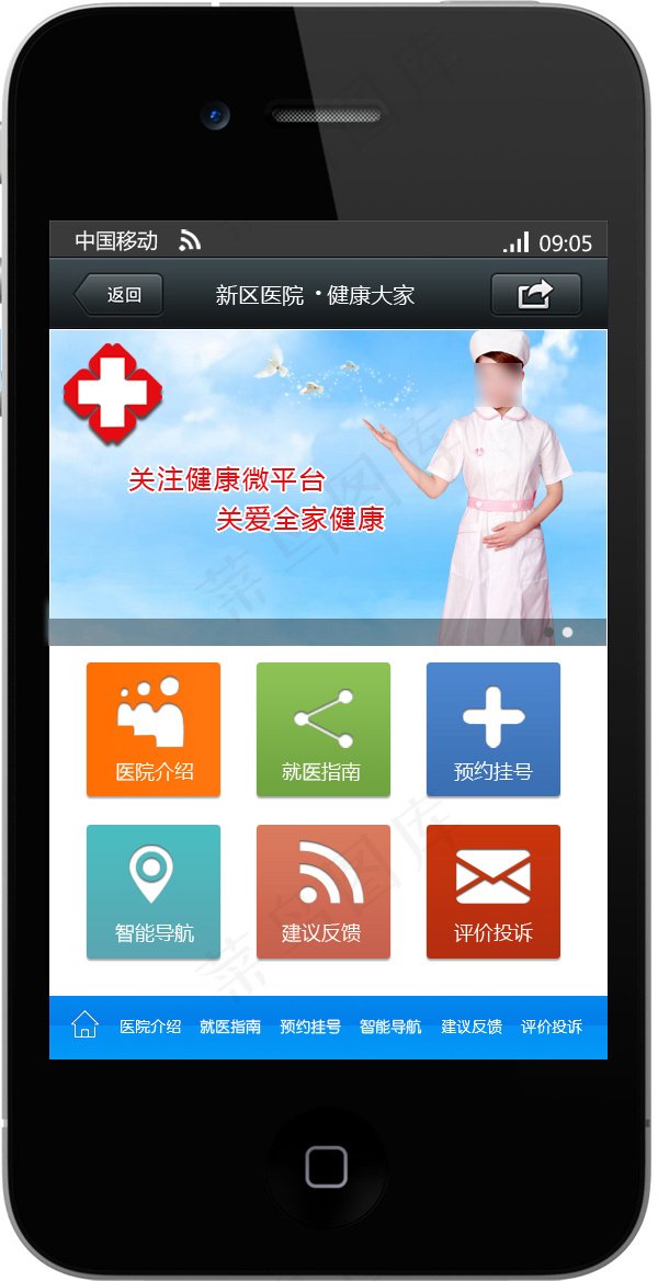 医院微信网站psd模版下载