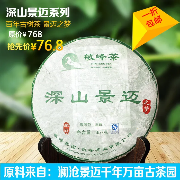 淘宝茶饼主图设计psd模版下载
