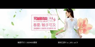 天猫春夏新风尚女装海报素材
