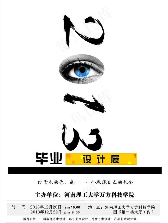 毕业设计展