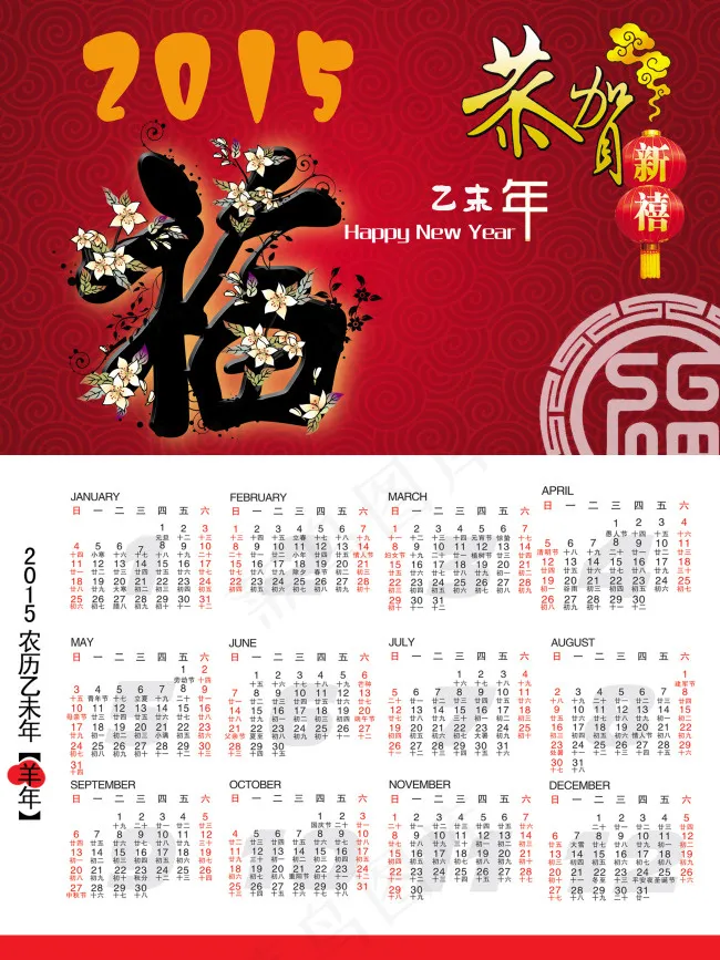 2015日历(2833X3780(DPI:300))psd模版下载