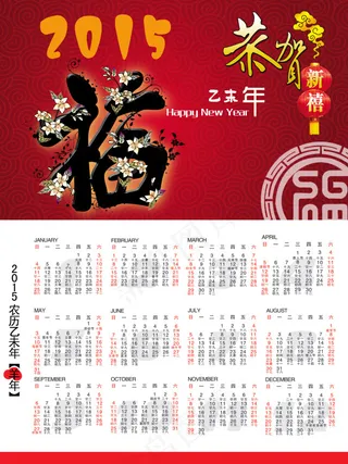2015日历