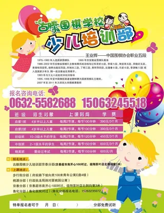 围棋学校少儿培训部招生