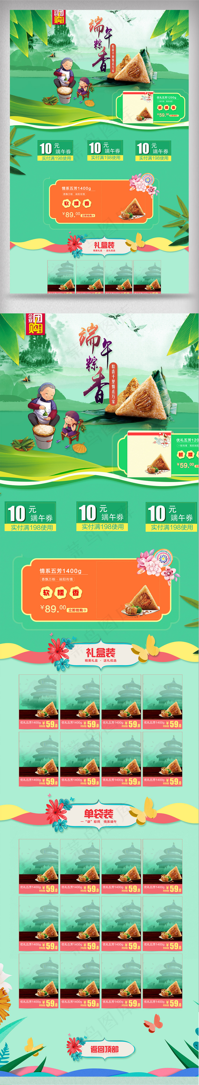 淘宝天猫端午节促销首页模板psd模版下载