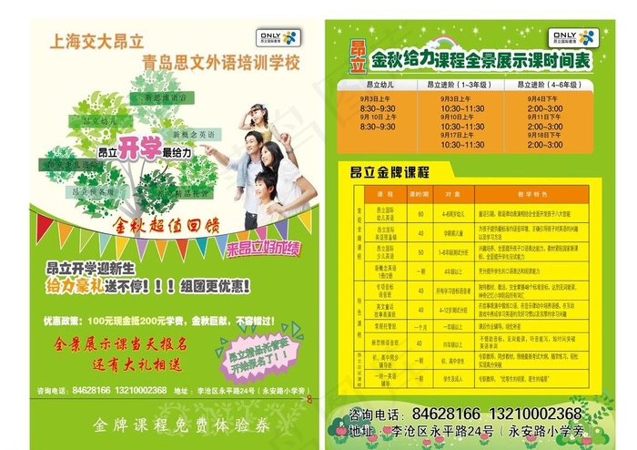 招生简章图片eps,ai矢量模版下载